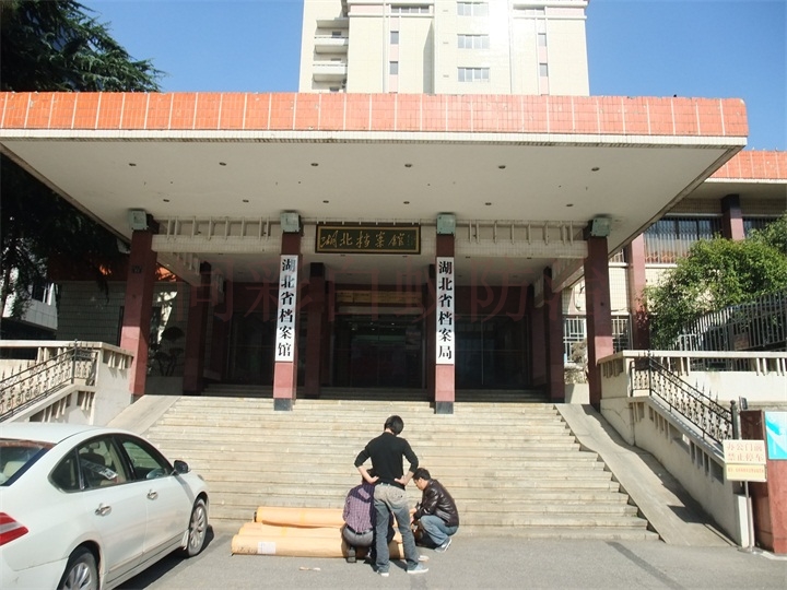 湖北省檔案局