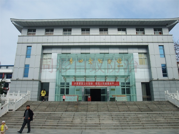 李四光紀念館